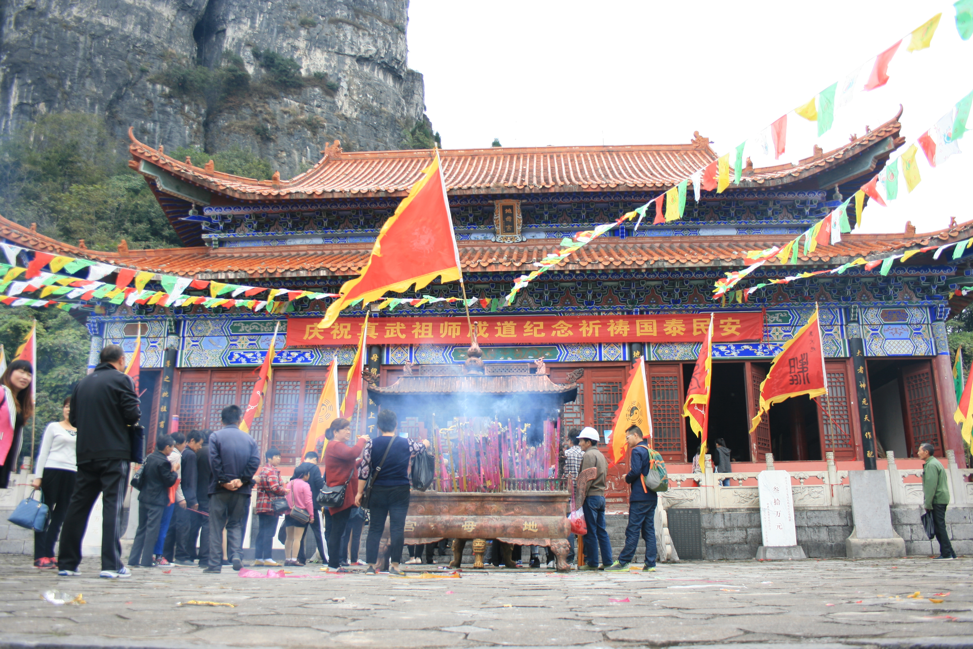 中武当“九月九”祈福大法会游人如织